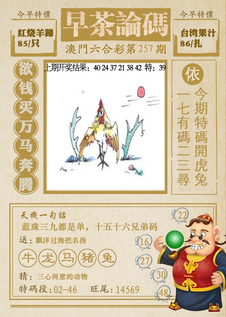 2024257期早茶论码