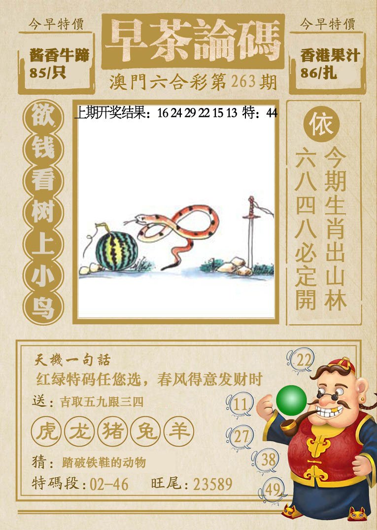2024263期早茶论码
