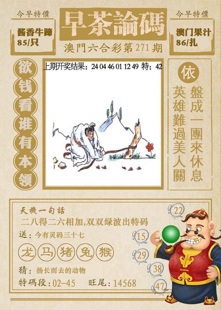 2024271期早茶论码
