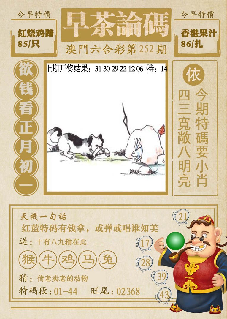 2024252期早茶论码