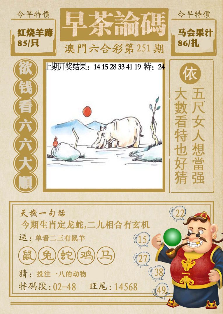 2024251期早茶论码
