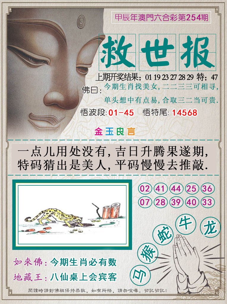 2024254期救世报