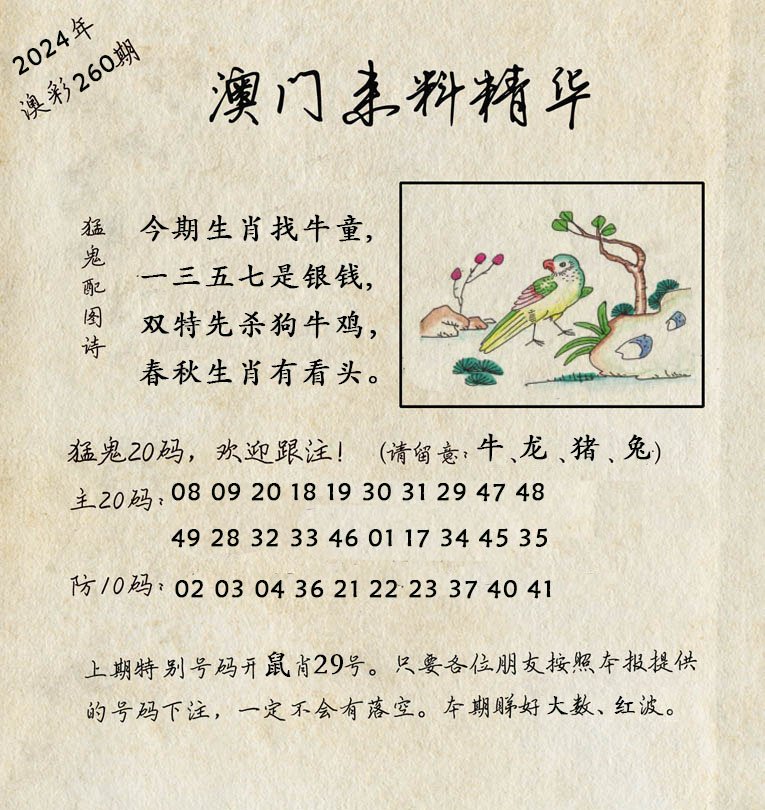 2024260期澳门来料精华