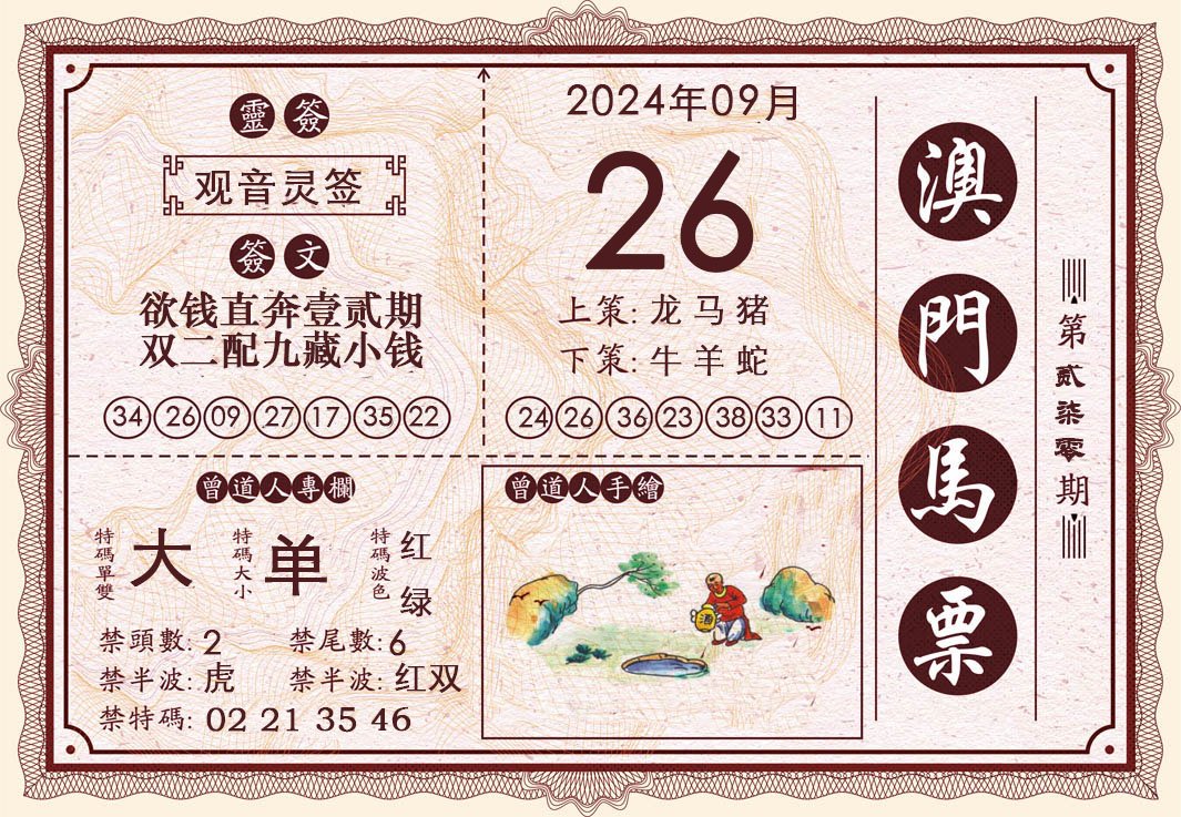 2024270期澳门马票