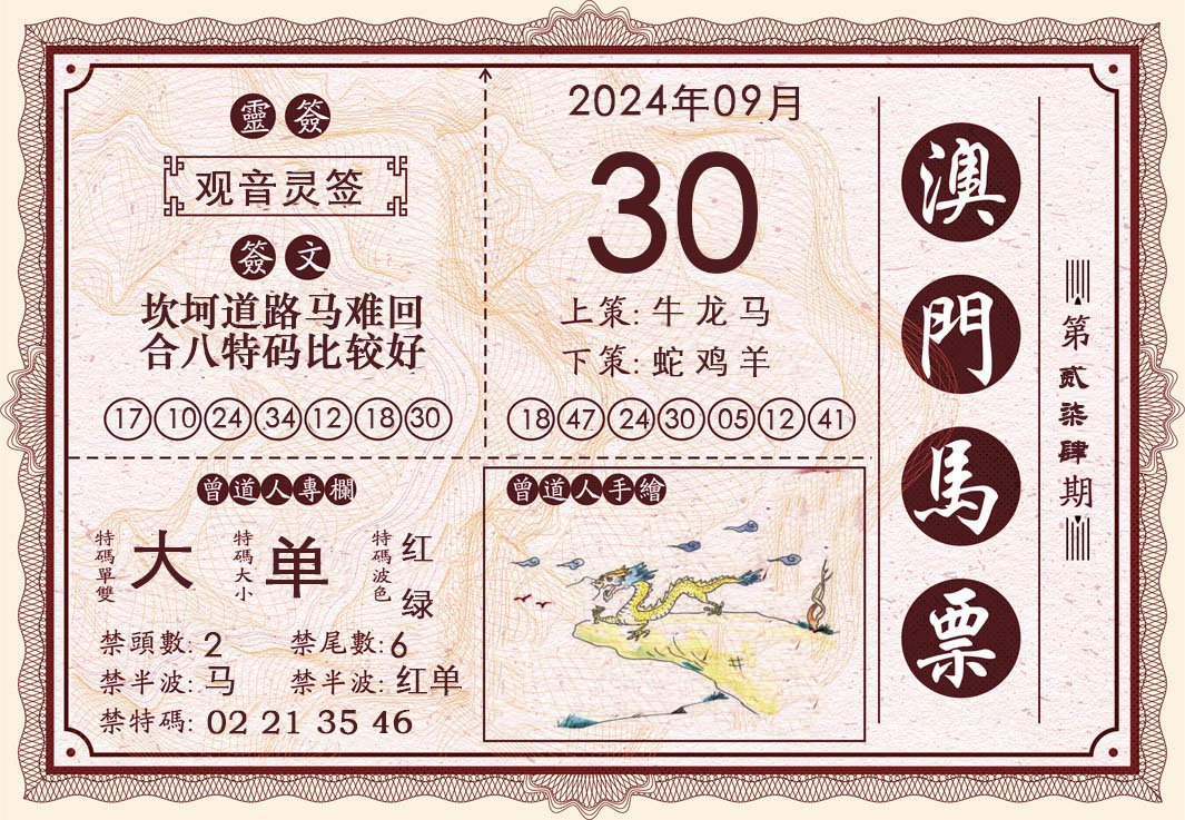 2024274期澳门马票