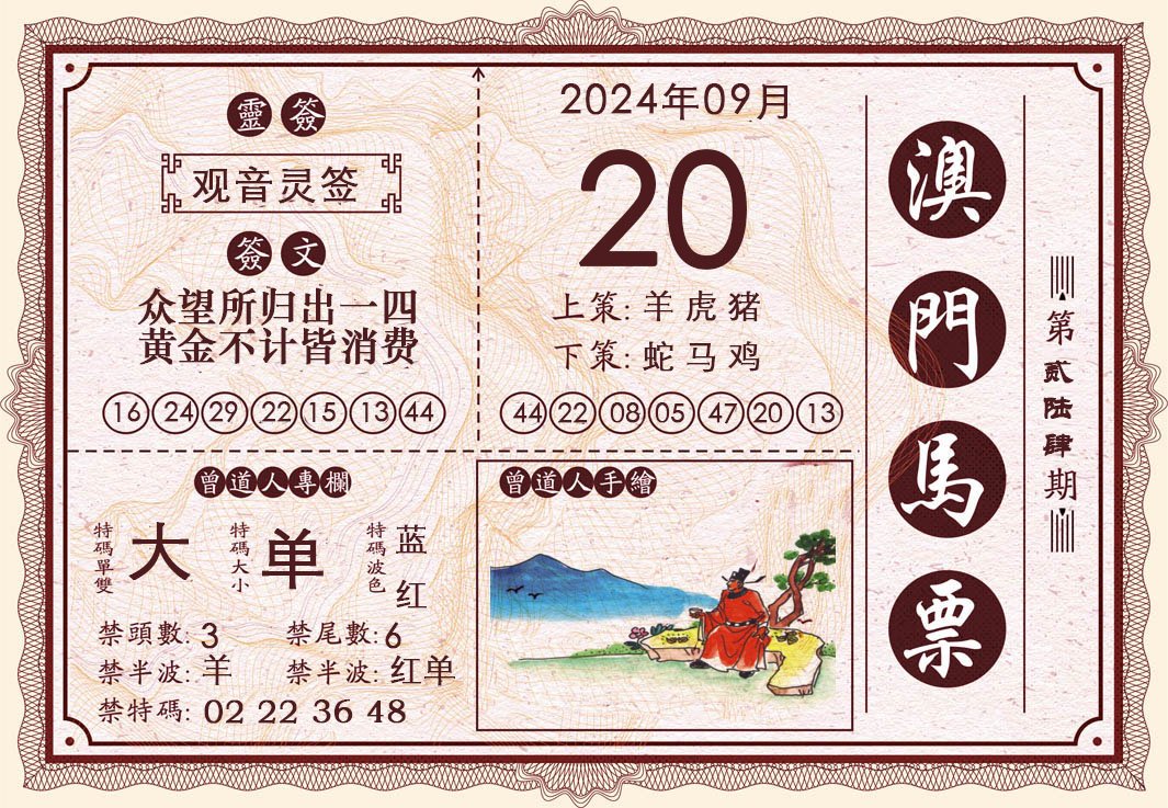 2024264期澳门马票