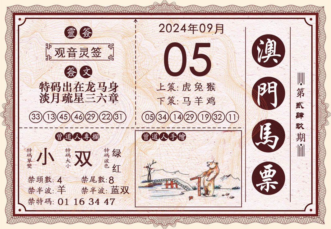 2024249期澳门马票