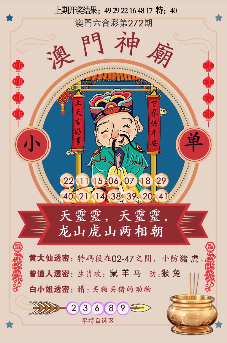 2024272期澳门神庙