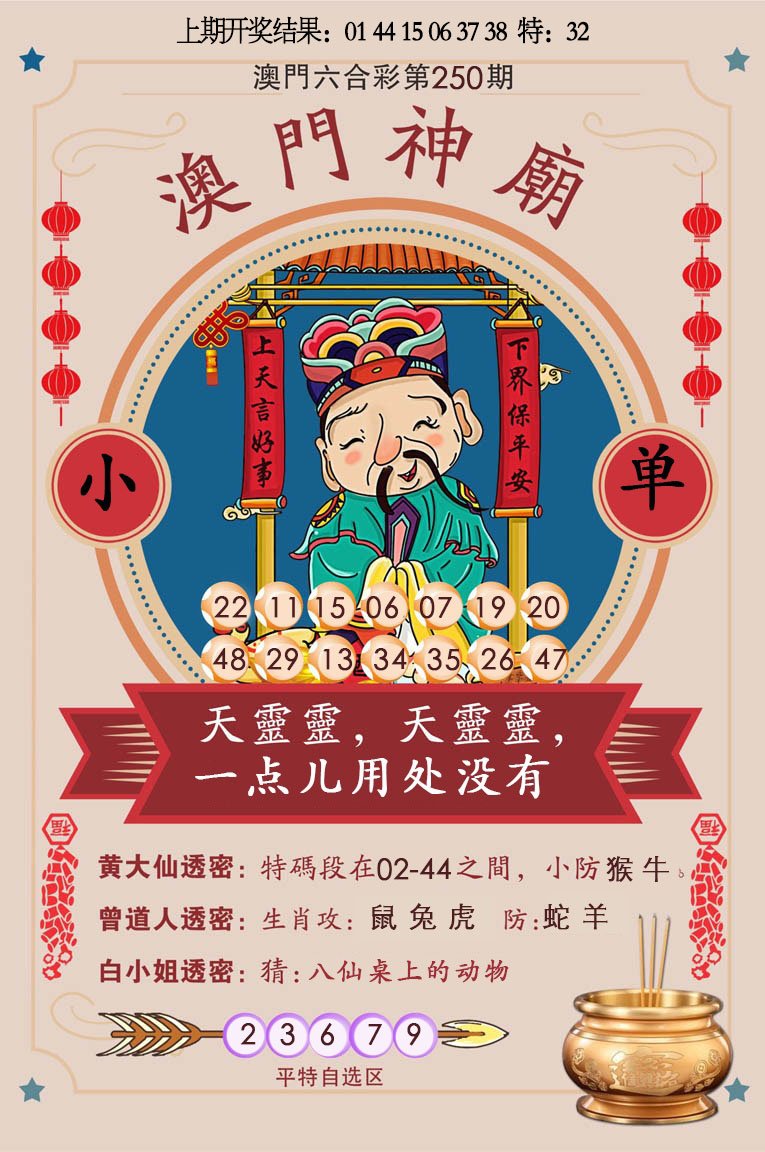2024250期澳门神庙