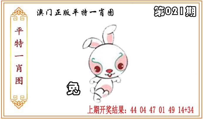 2025021期正版平特一肖图
