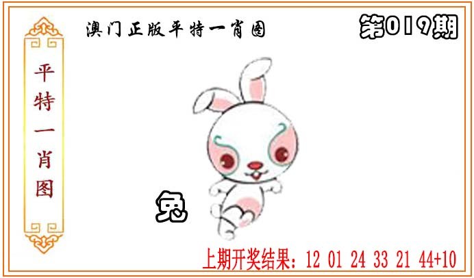 2025019期正版平特一肖图