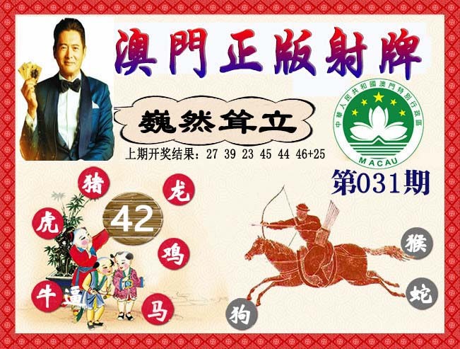 2025031期正版射牌