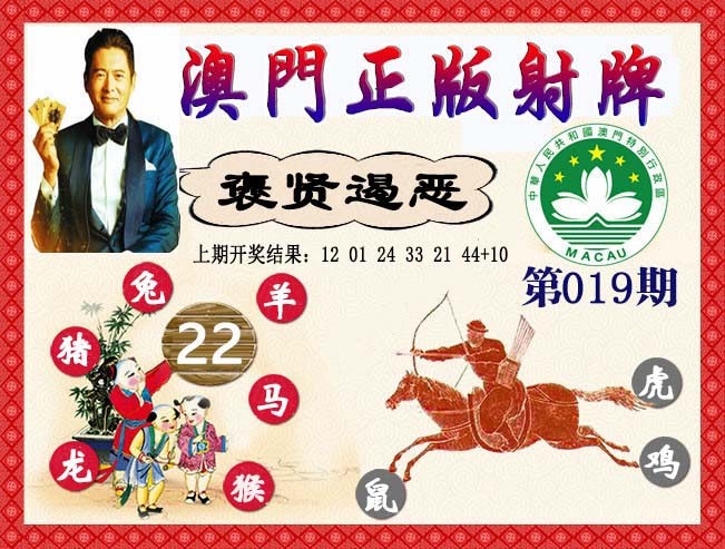 2025019期正版射牌