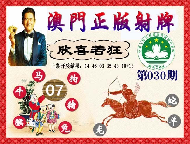 2025030期正版射牌