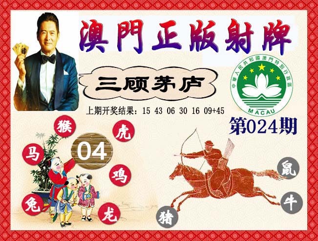 2025024期正版射牌