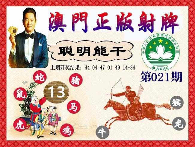 2025021期正版射牌