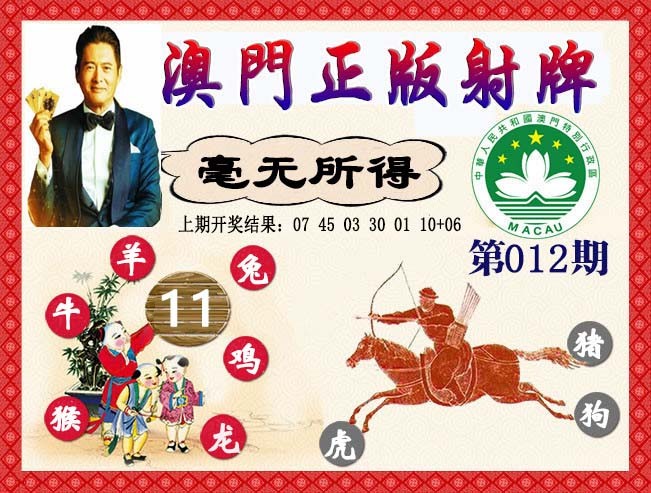 2025012期正版射牌