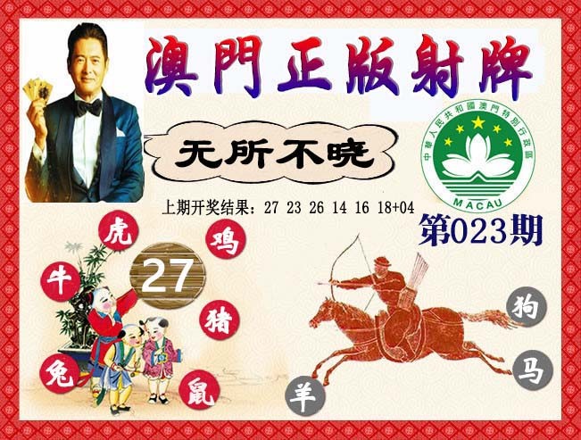 2025023期正版射牌