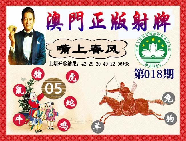 2025018期正版射牌