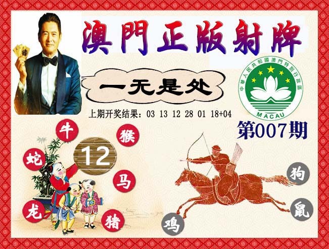 2025007期正版射牌