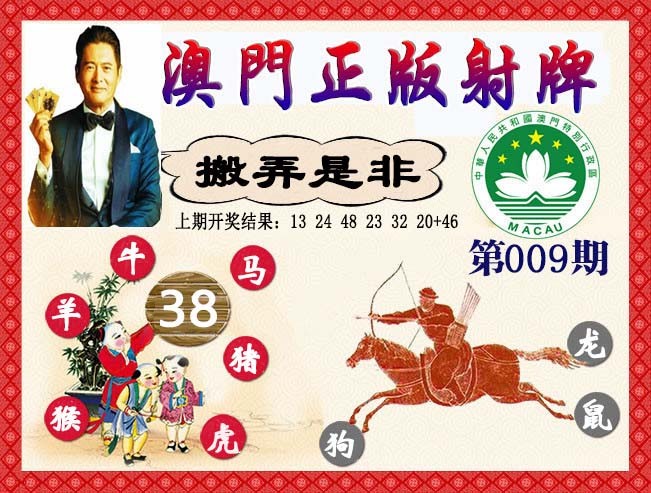 2025009期正版射牌