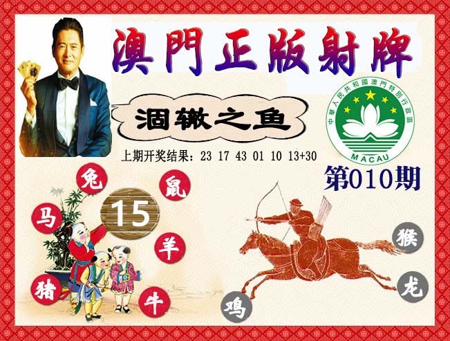 2025010期正版射牌