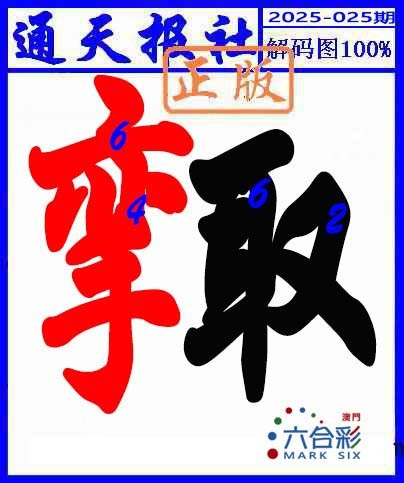 2025025期解码图