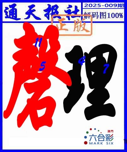 2025009期解码图