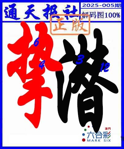 2025005期解码图