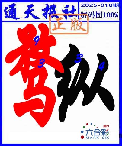 2025018期解码图