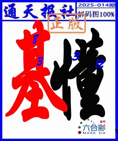 2025014期解码图