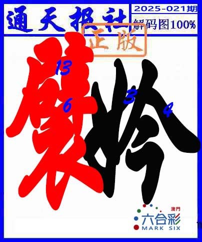 2025021期解码图