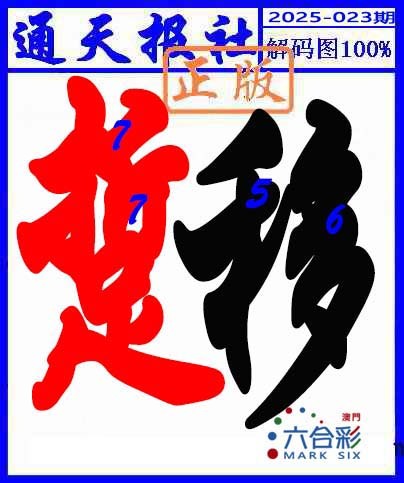 2025023期解码图