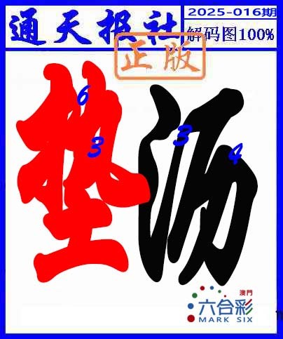 2025016期解码图