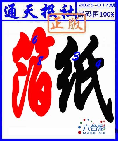 2025017期解码图