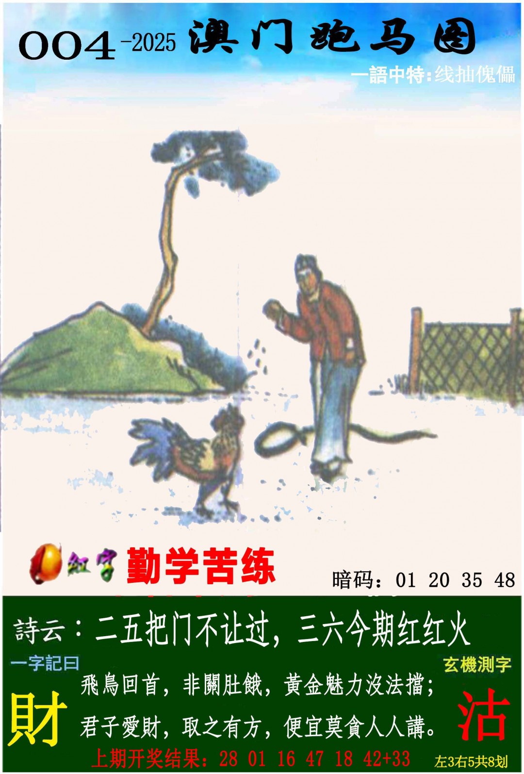 2025004期跑马图