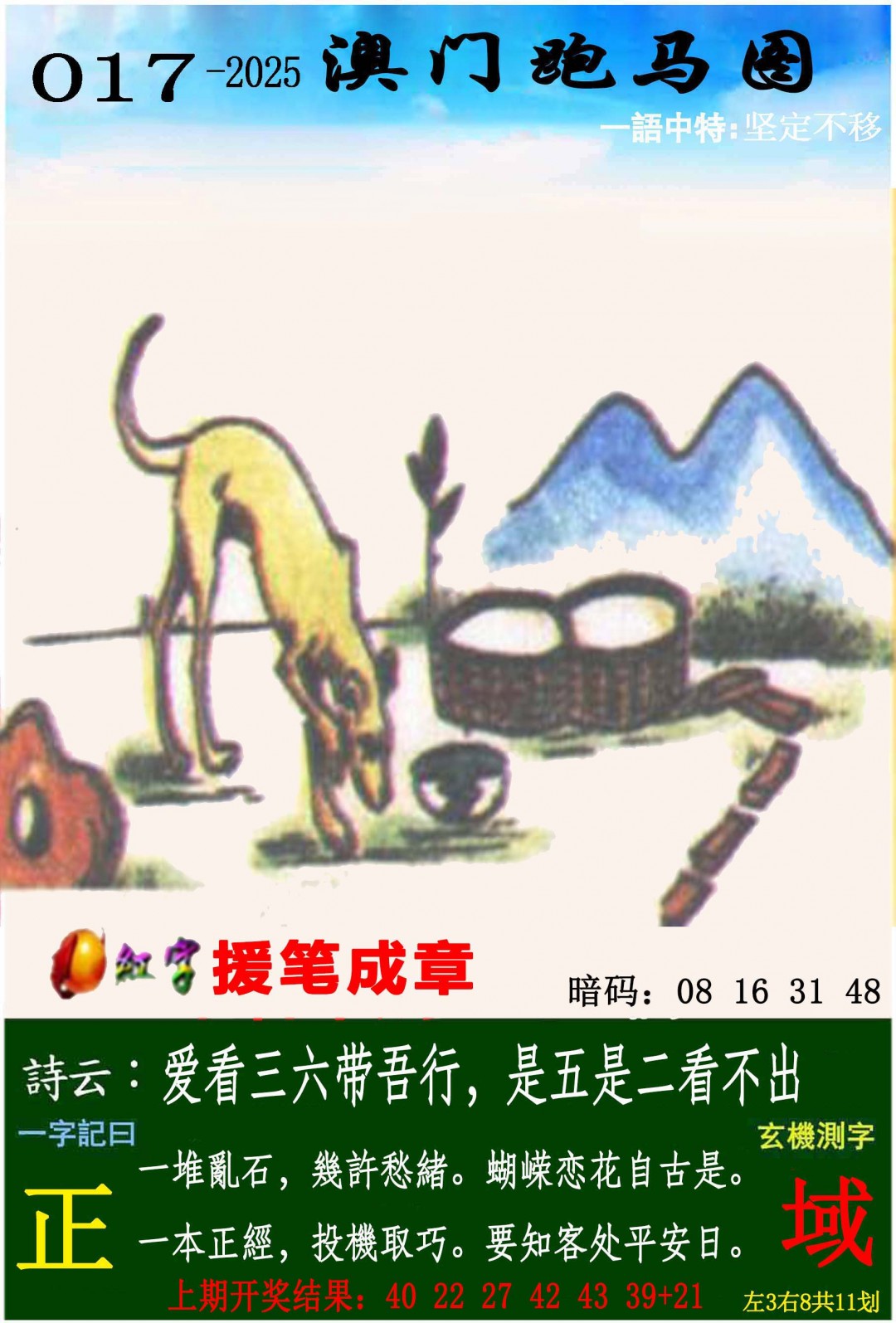 2025017期跑马图