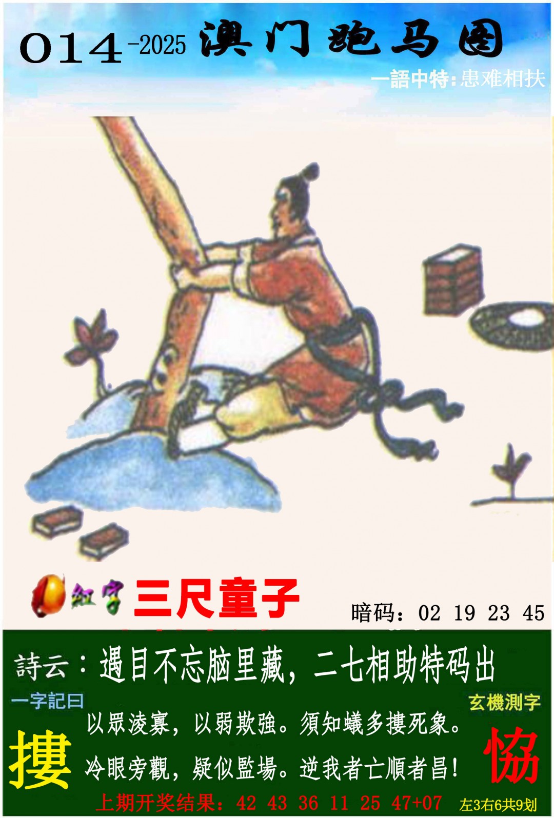 2025014期跑马图