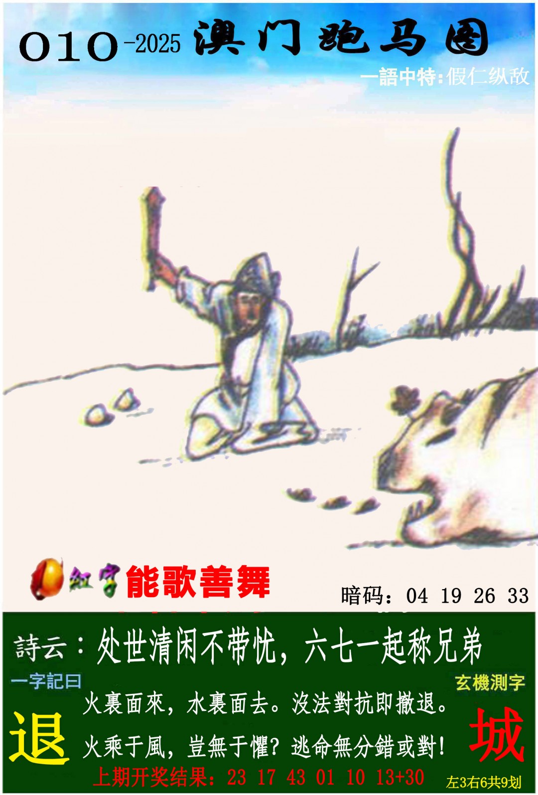 2025010期跑马图