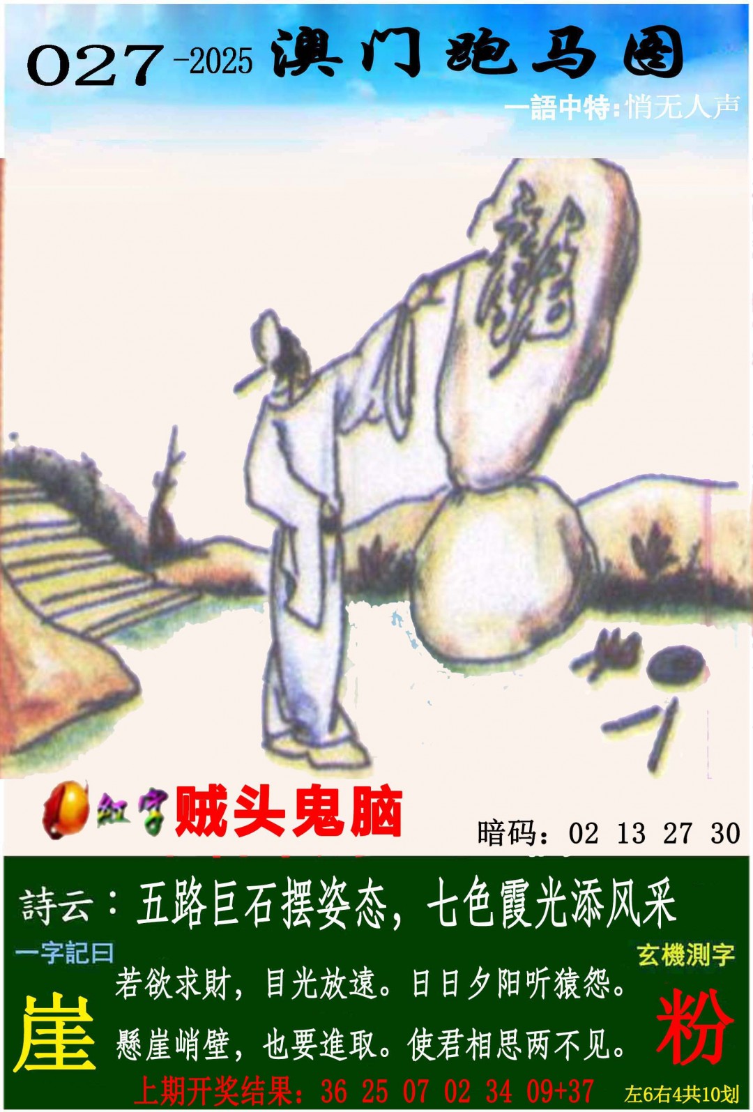 2025027期跑马图