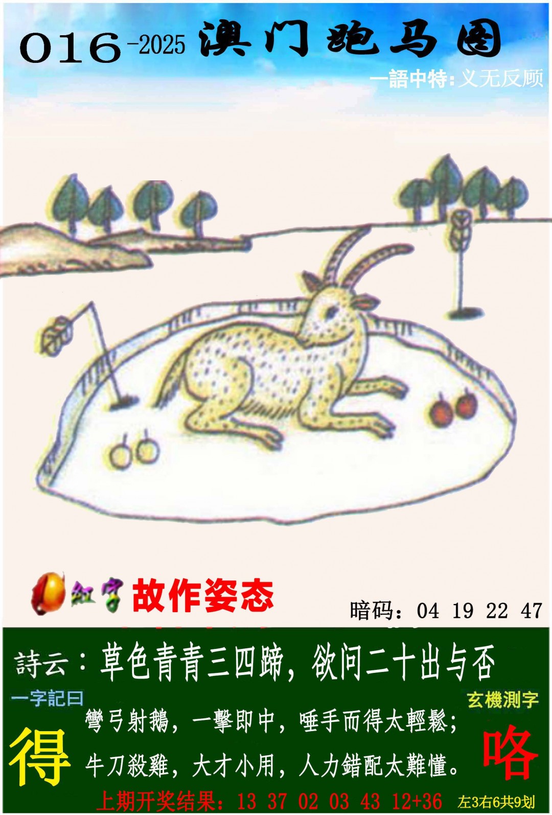 2025016期跑马图