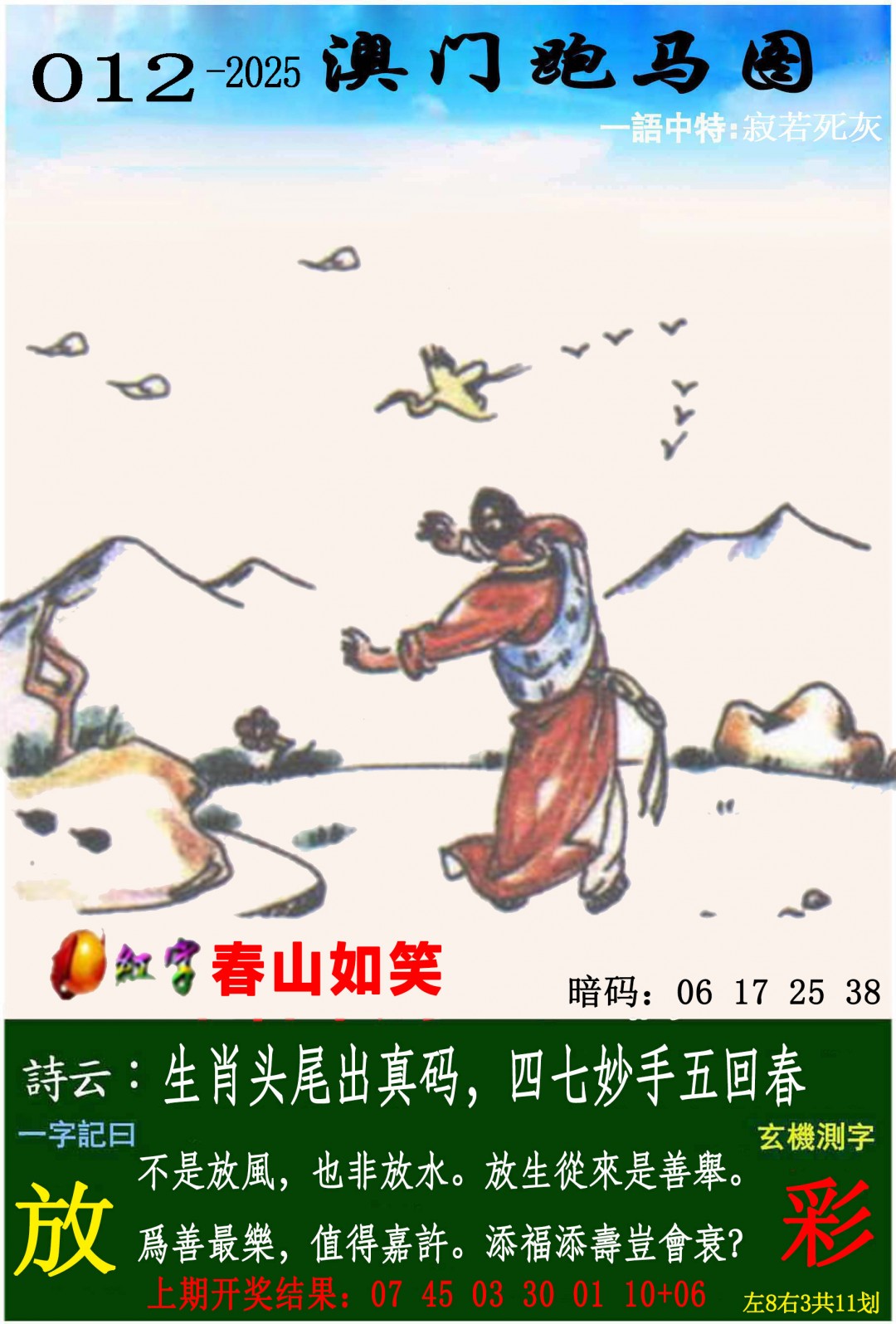 2025012期跑马图