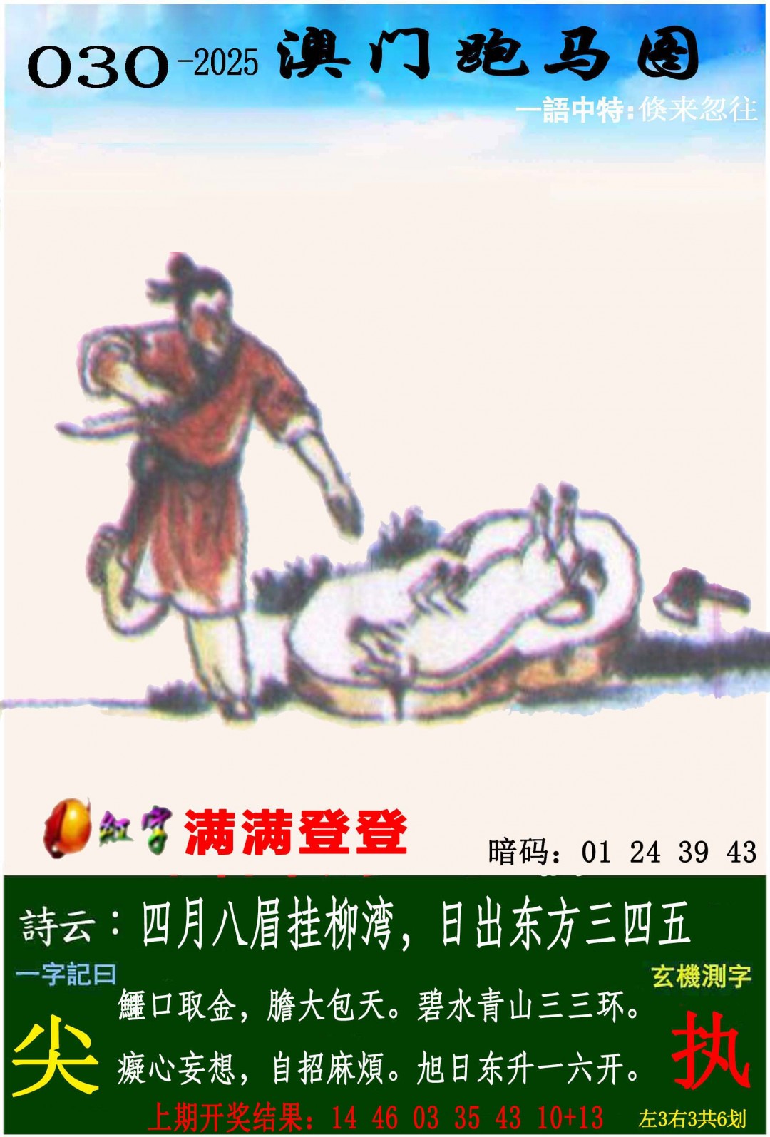 2025030期跑马图