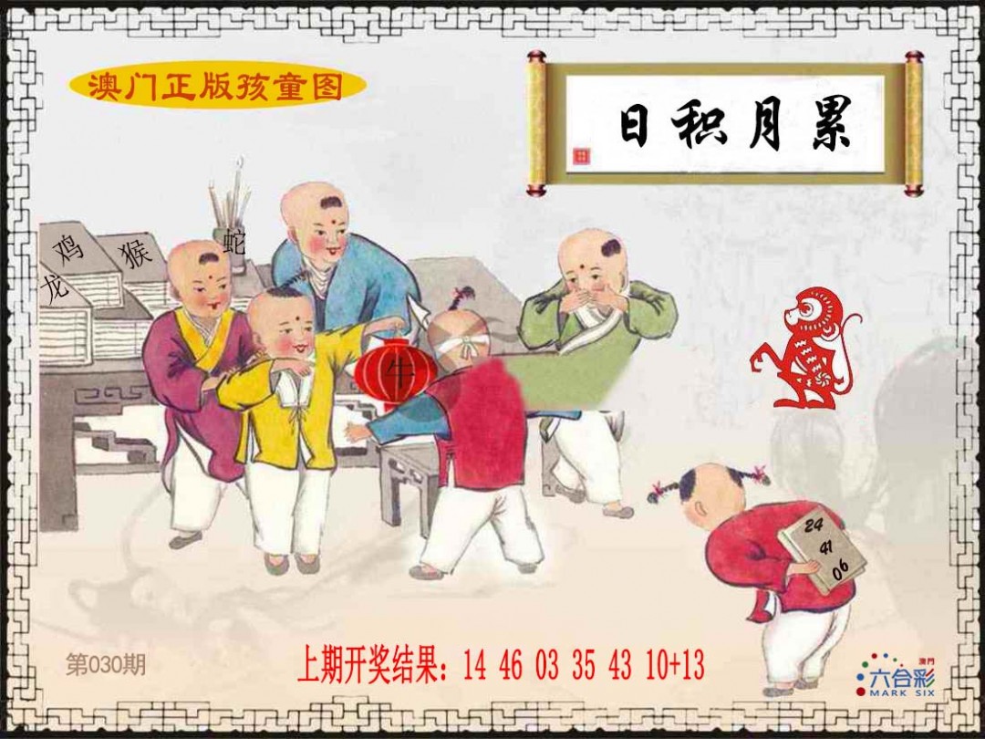 2025030期正版孩童图