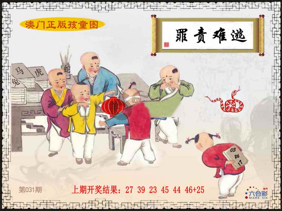 2025031期正版孩童图