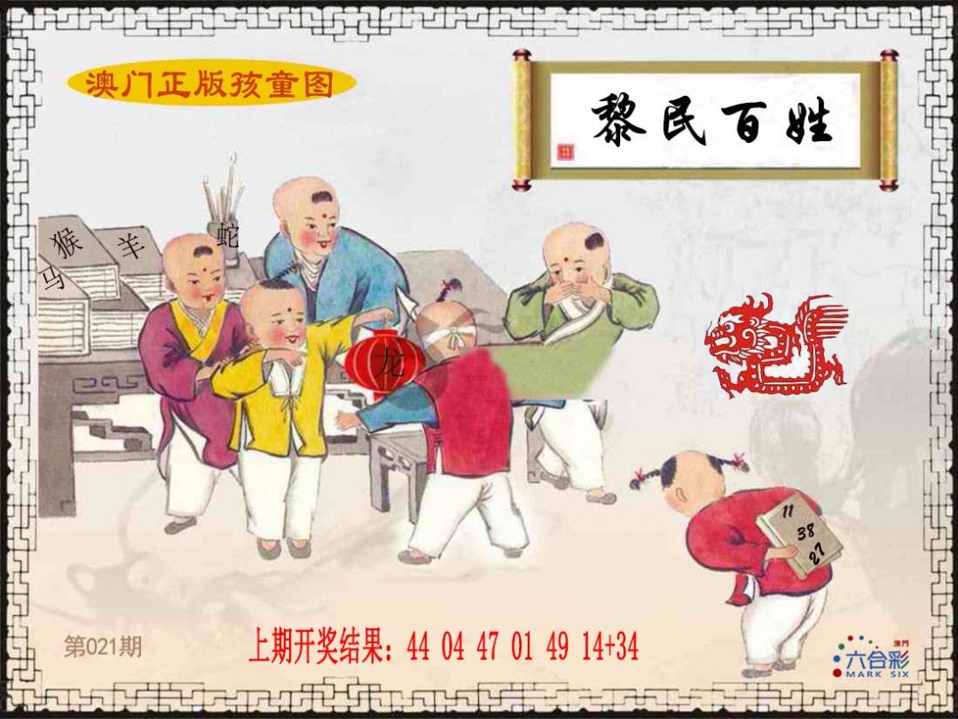 2025021期正版孩童图