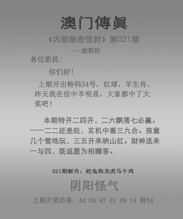 2025021期澳门传真
