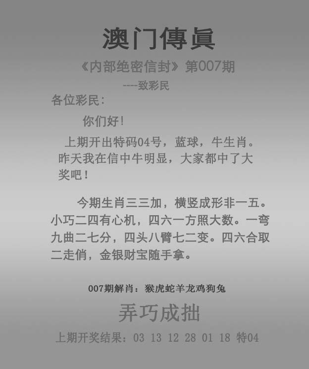 2025007期澳门传真