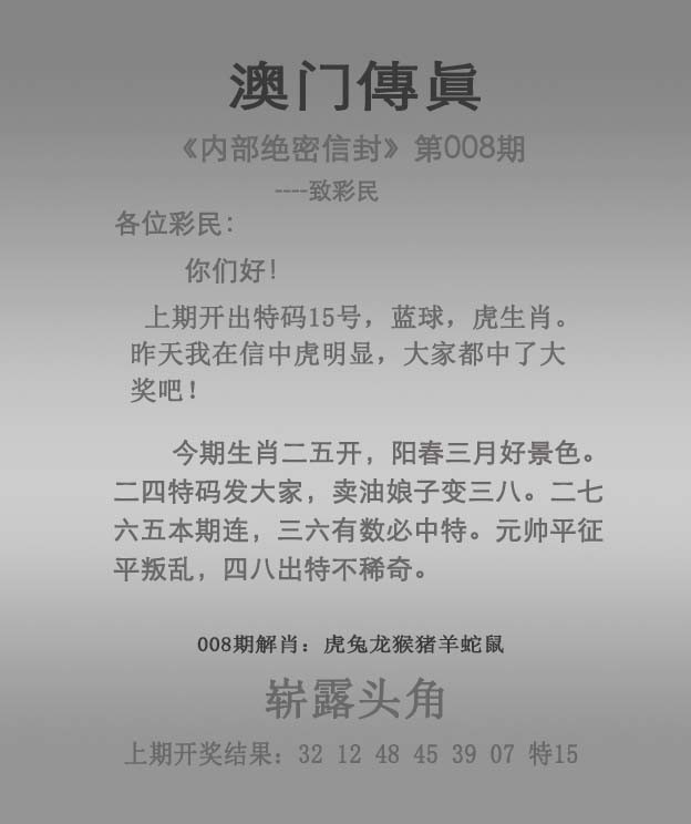 2025008期澳门传真