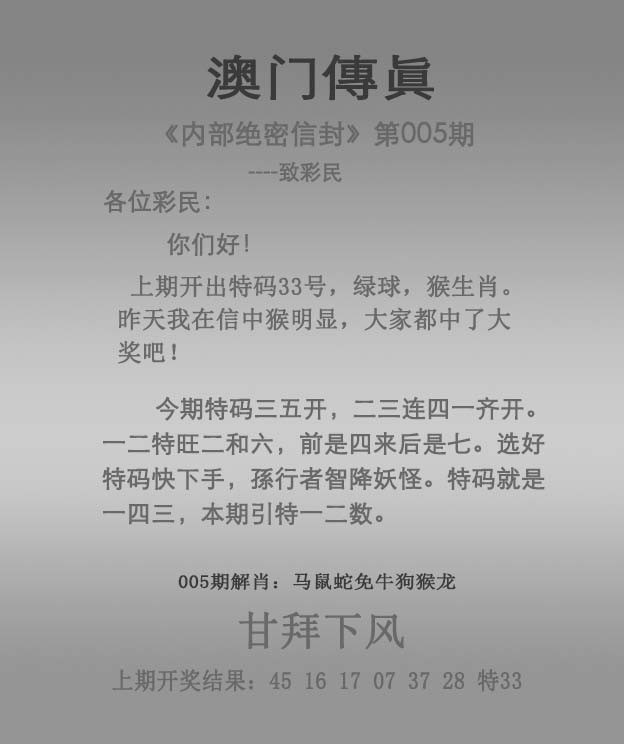 2025005期澳门传真